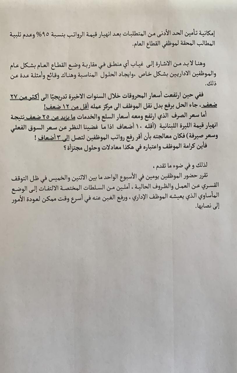بالصّور: بيانٌ هامّ لمدراء "المالية"... هذا ما جاء فيه