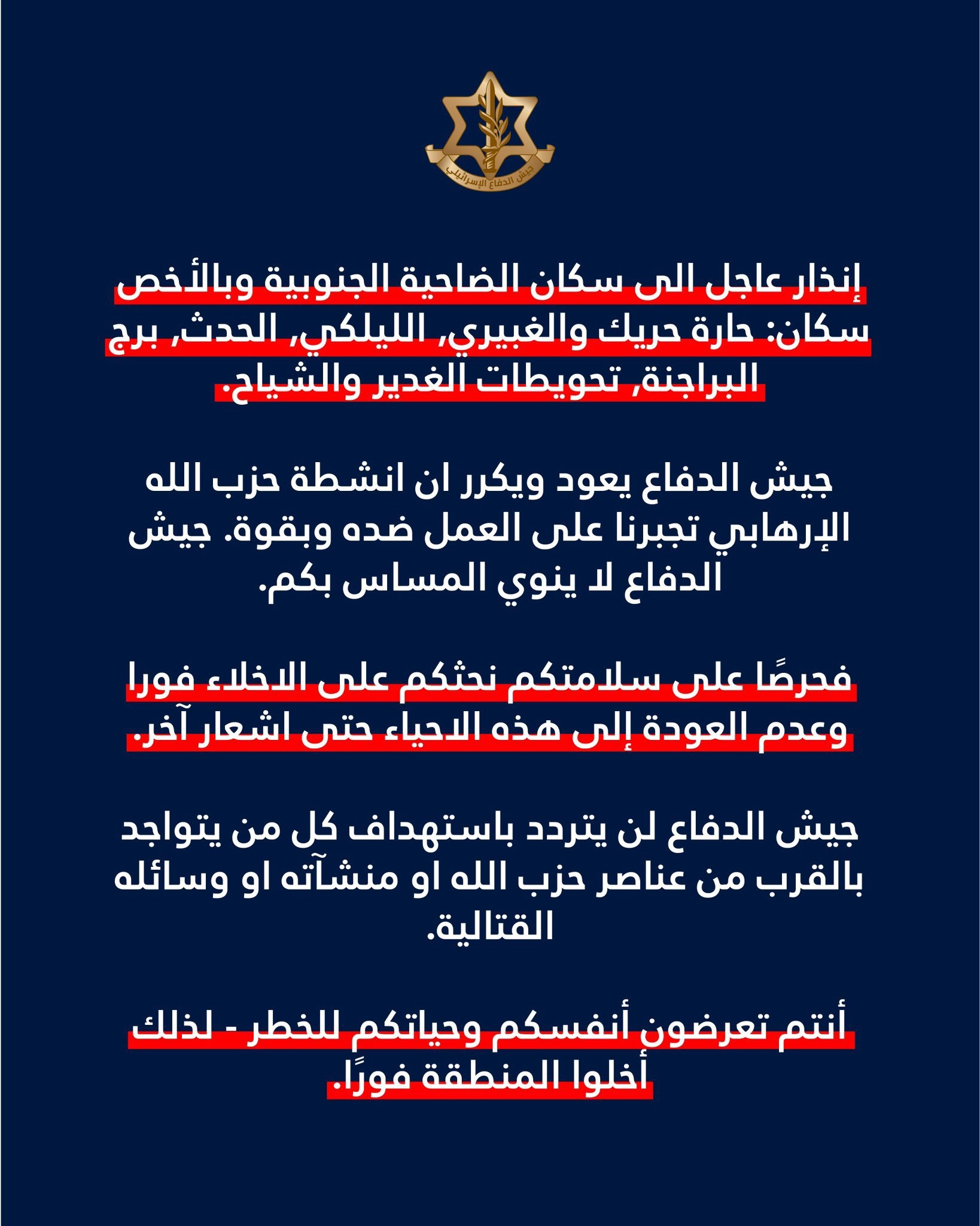 إنذار عاجل إلى سكان الضاحية