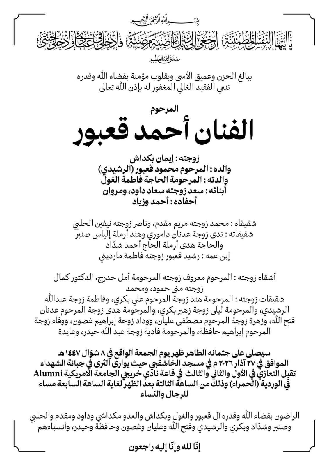 وفاة الفنان أحمد قعبور