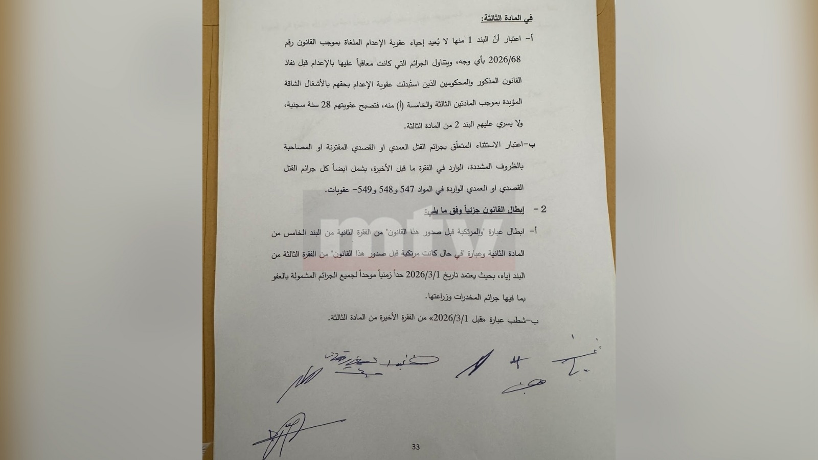 MTV publishes Constitutional Council ruling on appeal against amnesty law
