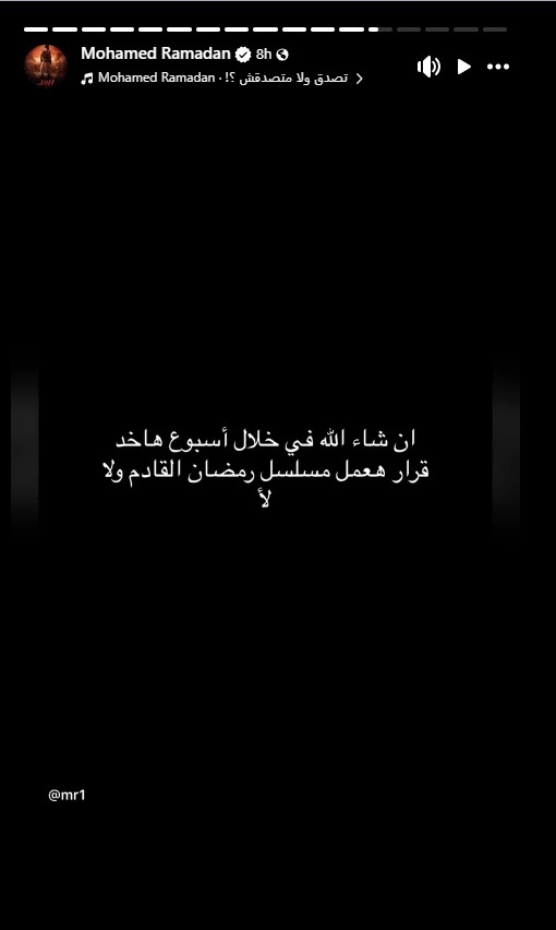 محمد رمضان يحدث بلبلة... لهذا السبب!