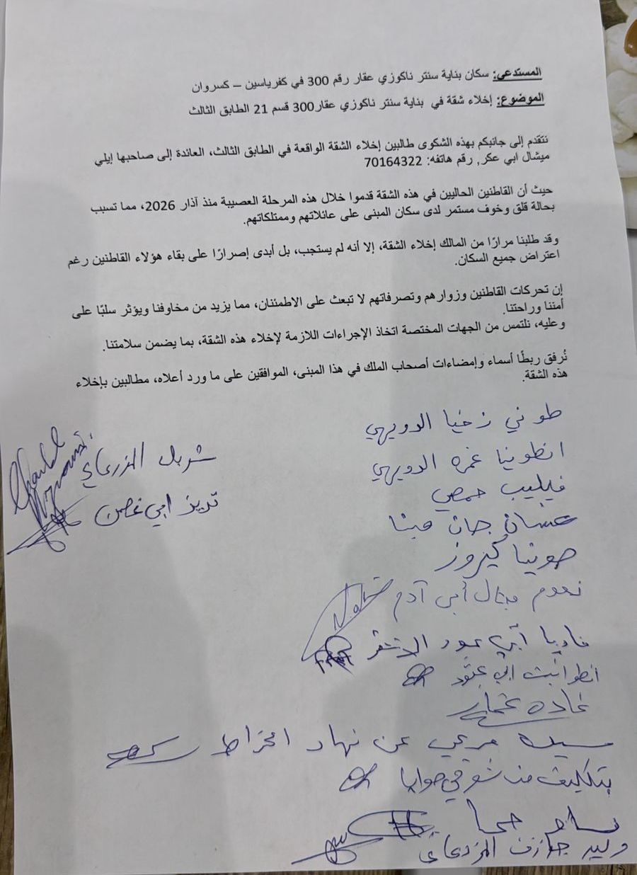 حركة مشبوهة... صرخة وتحذير من كفرياسين