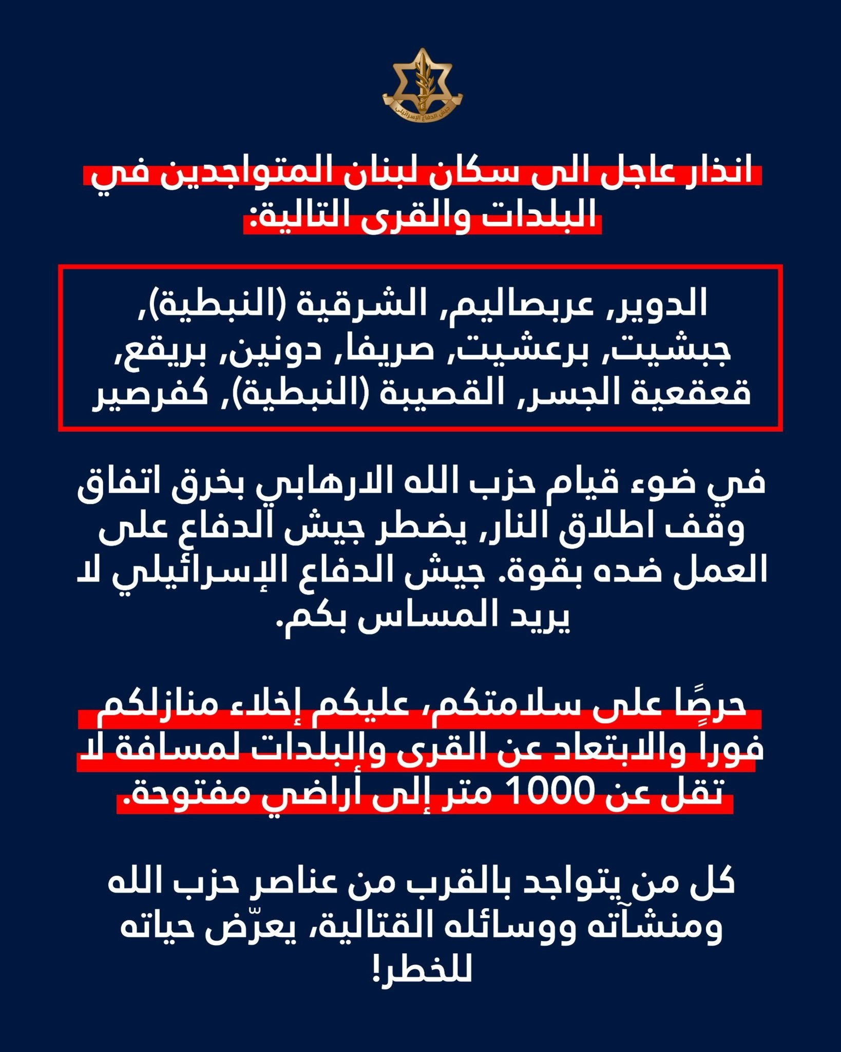 بالصّورة: الجيش الإسرائيليّ يُنذر 11 قرية جنوبيّة