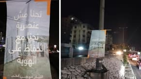FPM places banners in Keserwan demanding return of syrian refugees