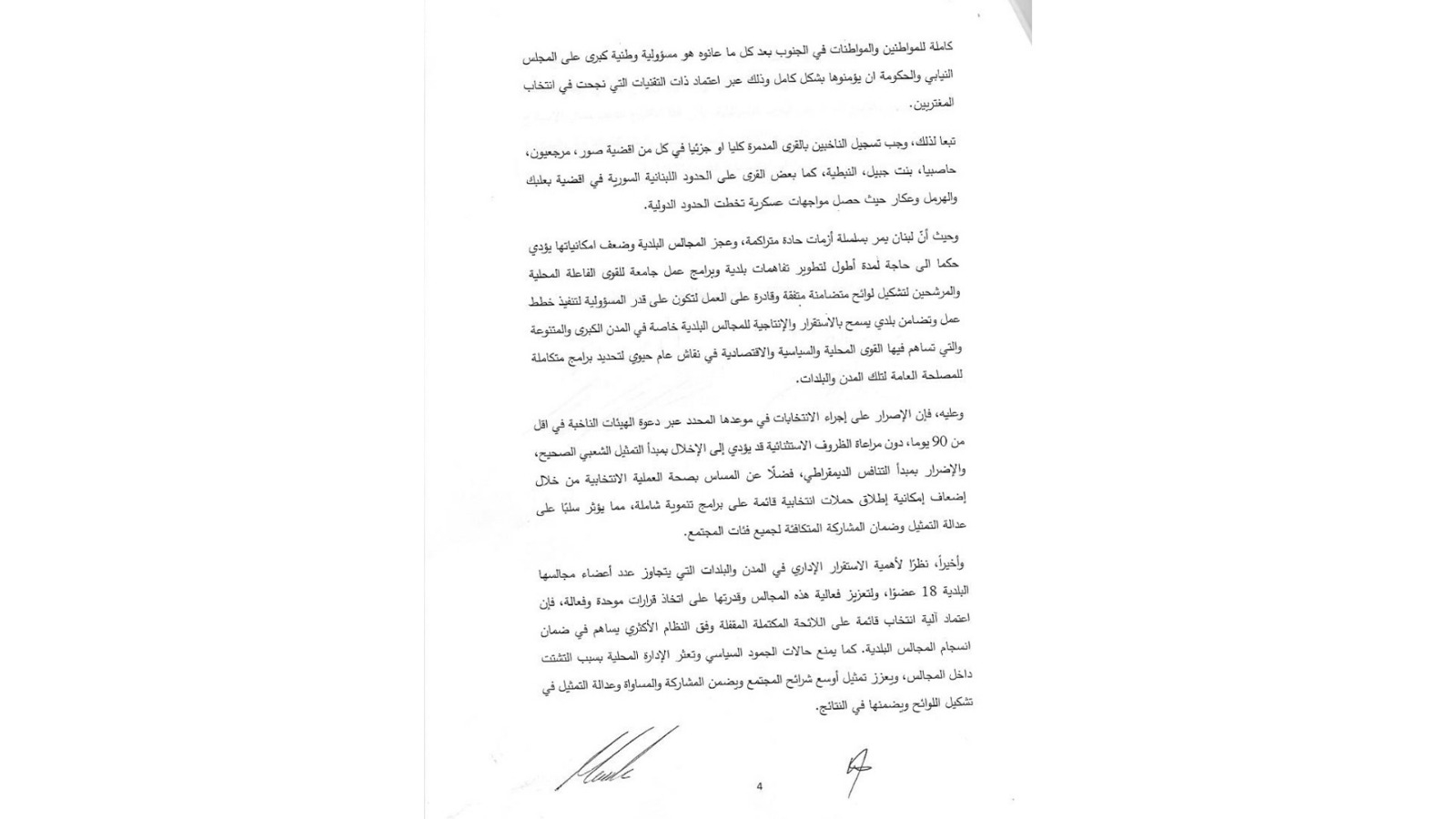 إليكم تفاصيل الإقتراح... هل تتأجل البلديات؟