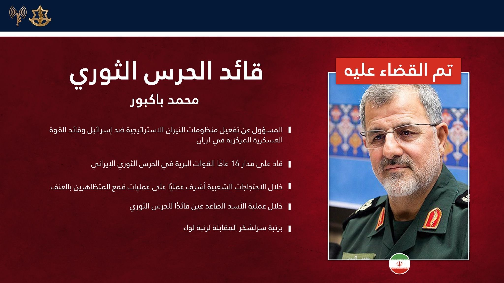 بالصور والأسماء: إسرائيل تعلن اغتيال هؤلاء