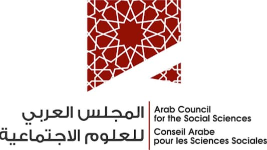 المجلس العربي للعلوم الاجتماعيّة يكرّم فاطمة المرنيسي في محاضرةٍ ثالثة