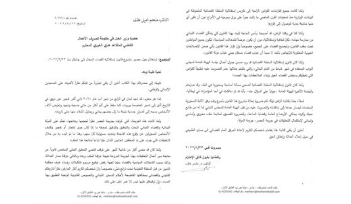 كتاب من خلف إلى وزير العدل... هذا ما جاء فيه