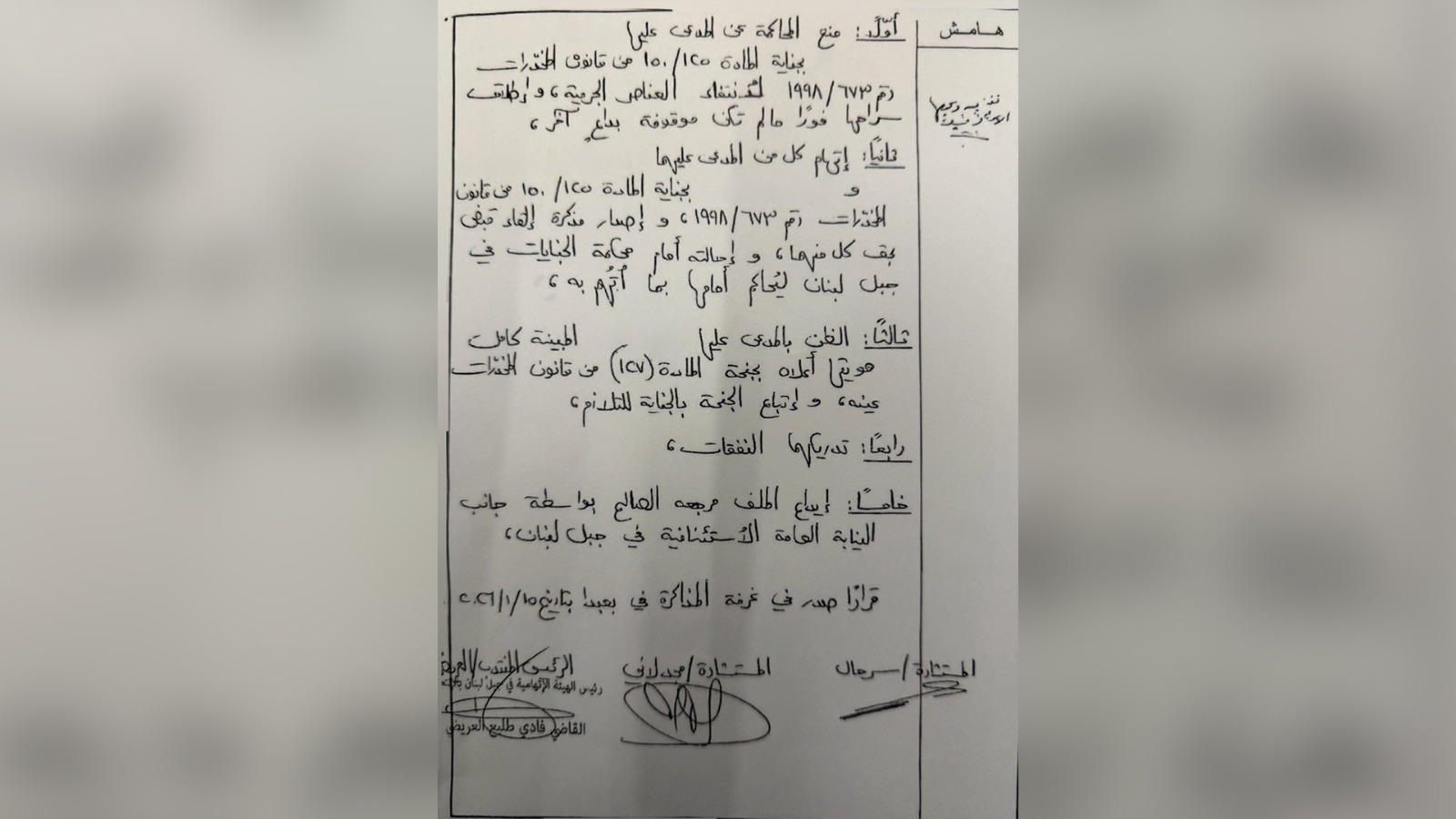 قرار اتّهامي يُنصف ضحيّة استدراج في قضيّة تهريب مخدّرات