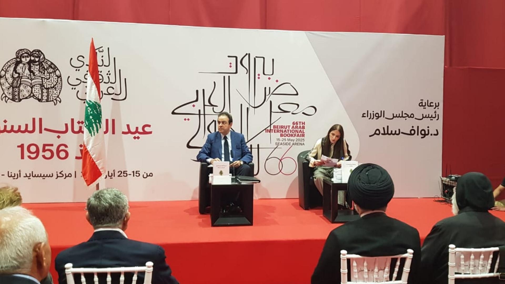 ندوة تحت عنوان "الدستور اللبناني بين الثابت والمتحوّل: مراجعة في أحكامه"