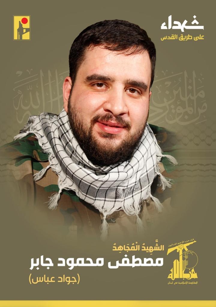 "الحزب" أعلن استشهاد 4 من عناصره