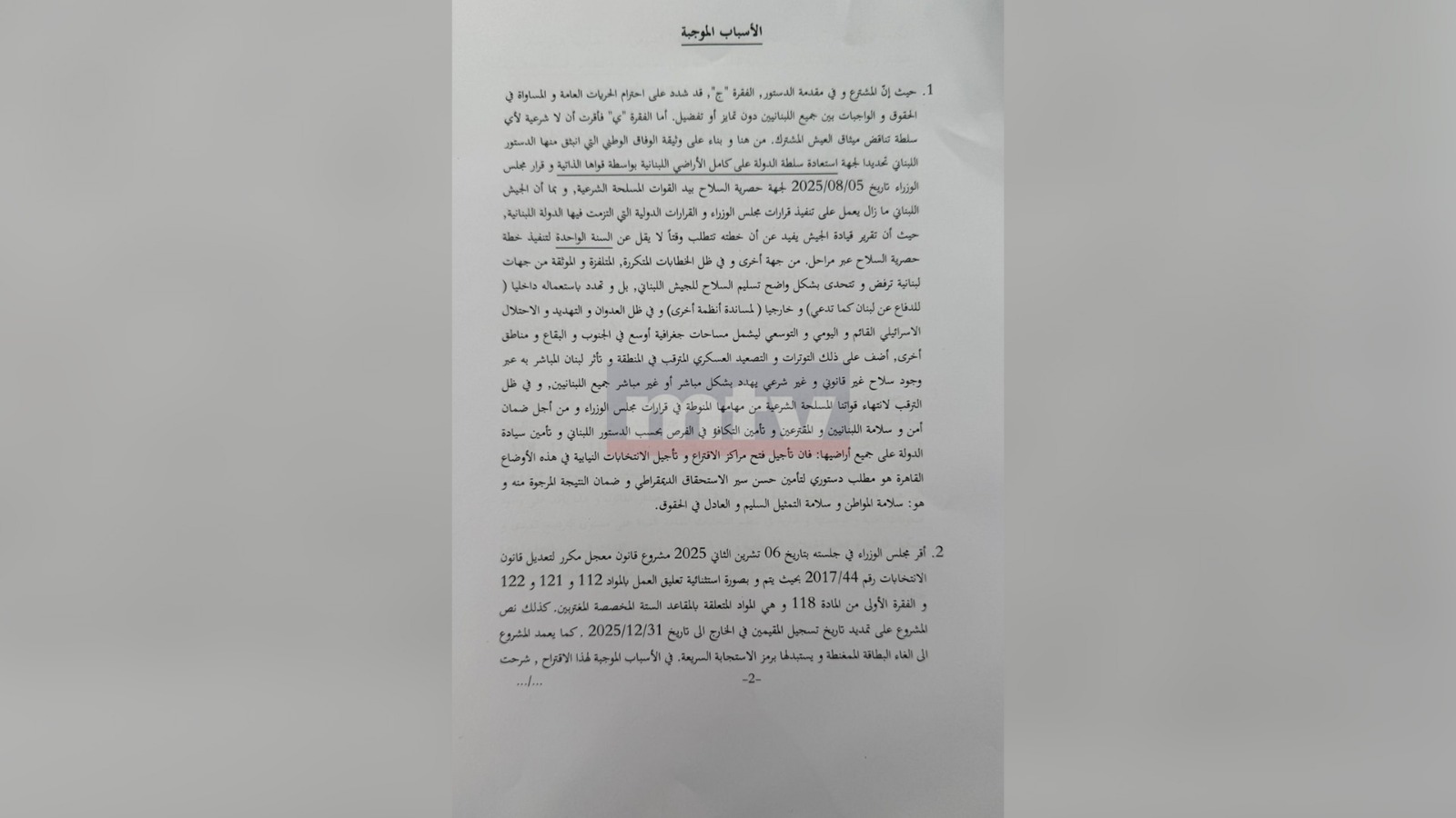 عبد المسيح يتقدّم باقتراح لتأجيل الانتخابات... وmtv تنشر التفاصيل