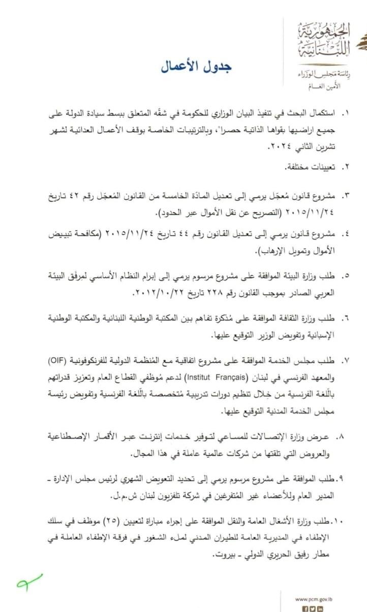 أين ستُعقد جلسة الثلاثاء؟