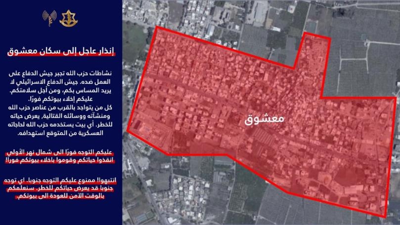الجيش الإسرائيلي إلى سكان هذه القرى الجنوبية: غادروا فورًا