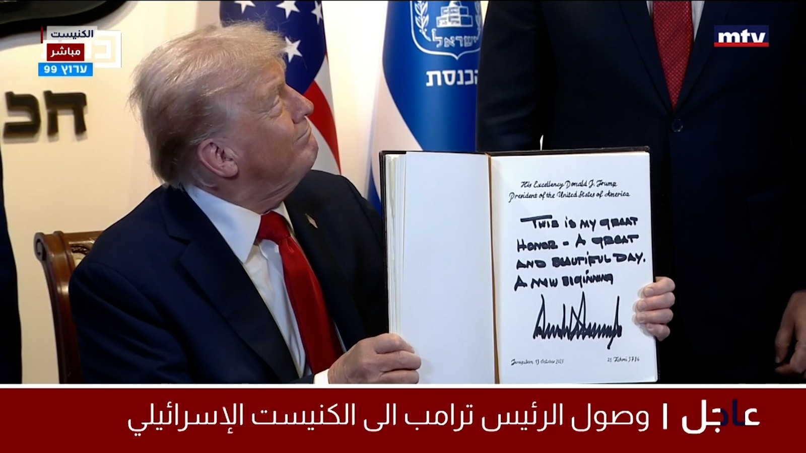 بالصورة: ما دوّنه ترامب... داخل الكنيست الإسرائيلي