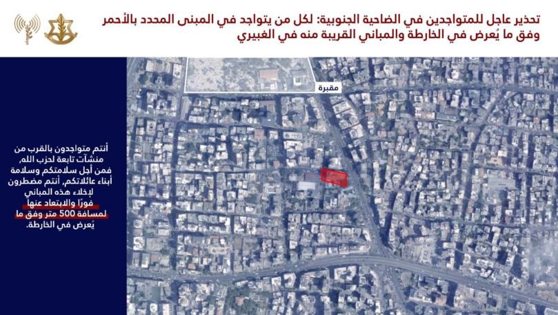 بالصّور: إنذار إسرائيليّ جديد إلى سكّان الضاحية