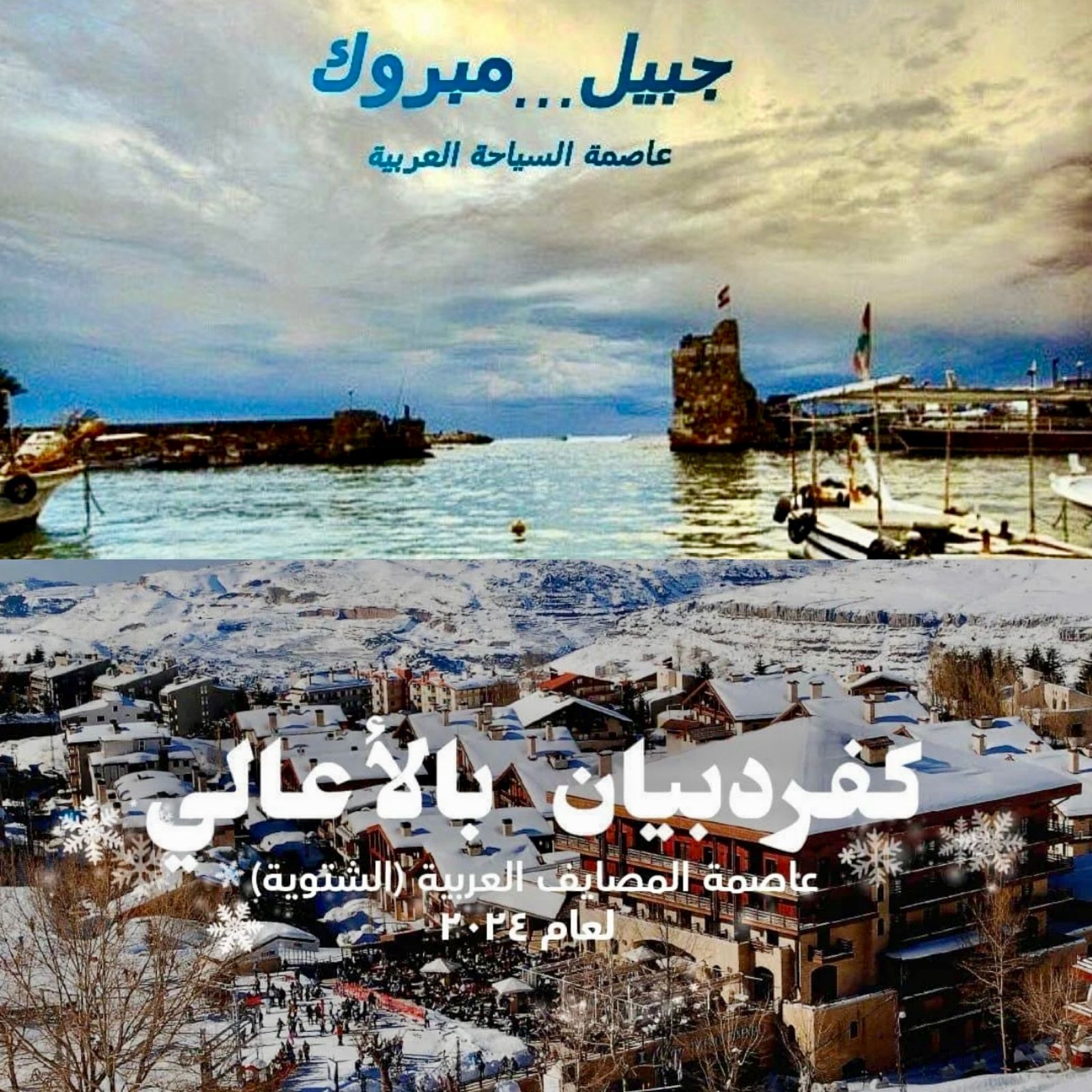 الحواط يُهنئ كفردبيان: هكذا ننقذ لبنان