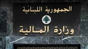 بيان من وزارة المال للمكلفين بضريبة الدخل