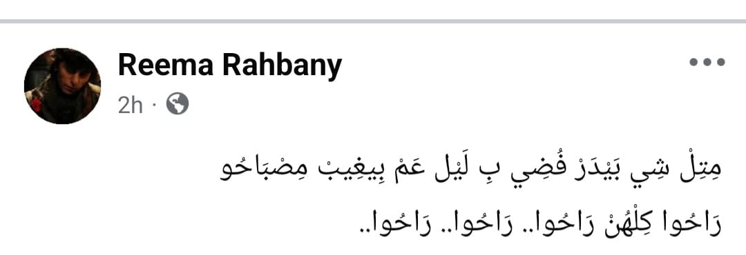 ريما الرحباني تكسر صمتها