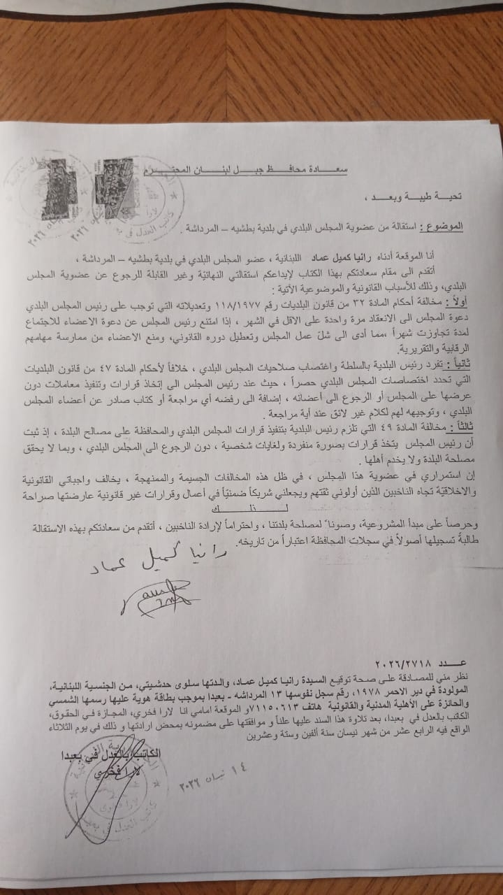 ٧ استقالات… وبلدية بطشاي باتت محلولة