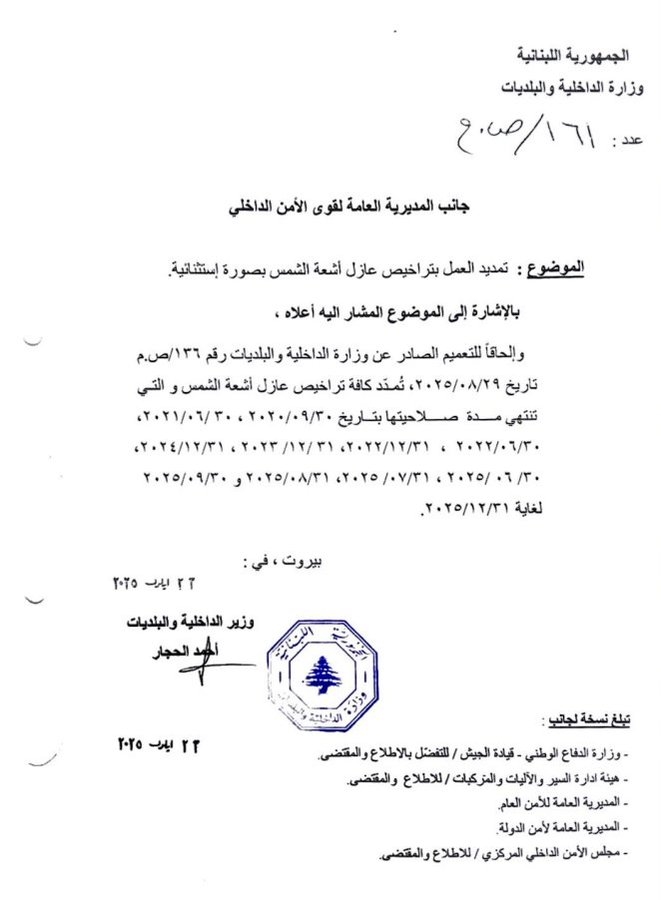 بالصّورة: تمديد العمل بتراخيص عازل أشعة الشمس