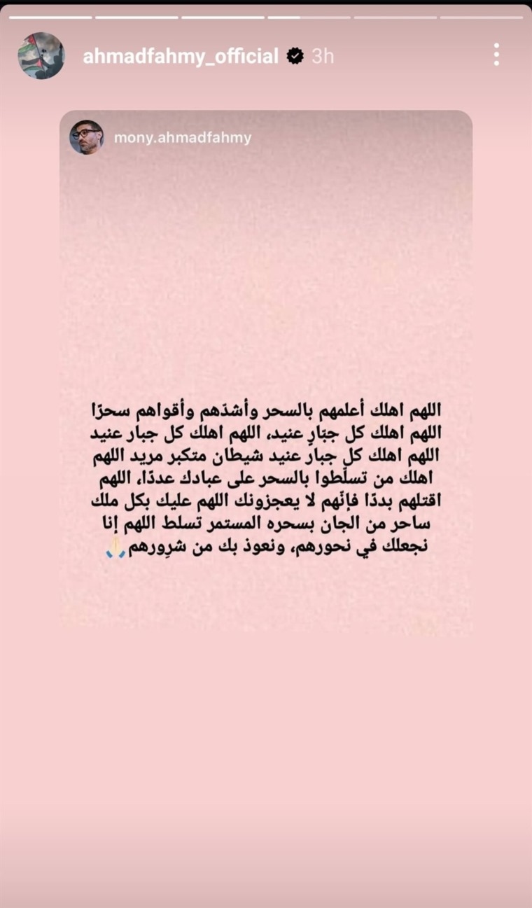 هل تعرض أحمد فهمي للسحر الأسود؟ تصريحات جديدة تثير الجدل