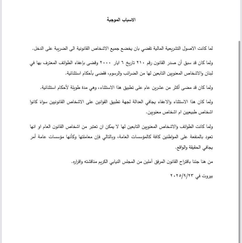 اقتراح قانون للنائب عبد الله لإلغاء الإعفاءات الضريبية