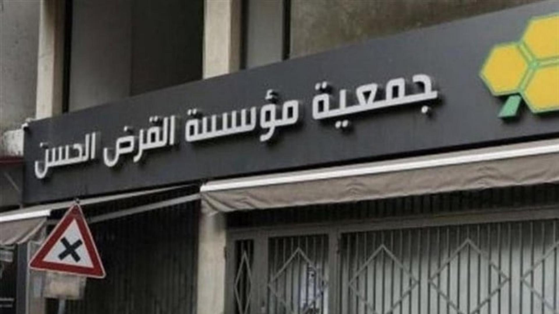 التعميم 170... ضربة مصرفيّة لـ "القرض الحسن"؟