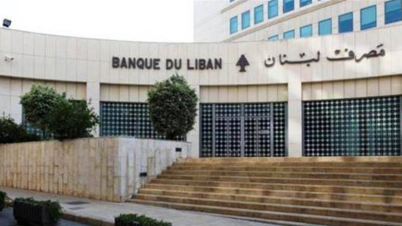 مصرف لبنان يحسمها ويضمن سرية هذه الحسابات