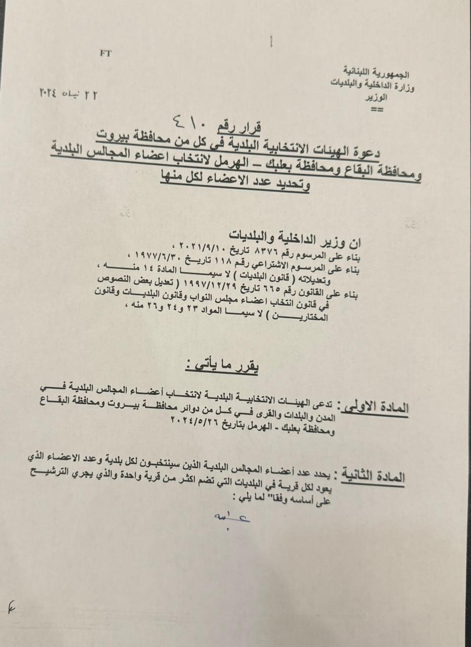 بالصور: مواعيد الانتخابات البلدية في هذه المناطق