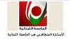 لجنة المتعاقدين بالساعة في "اللبنانية": الوعود الإيجابية لا يمكن أن تكون البديل