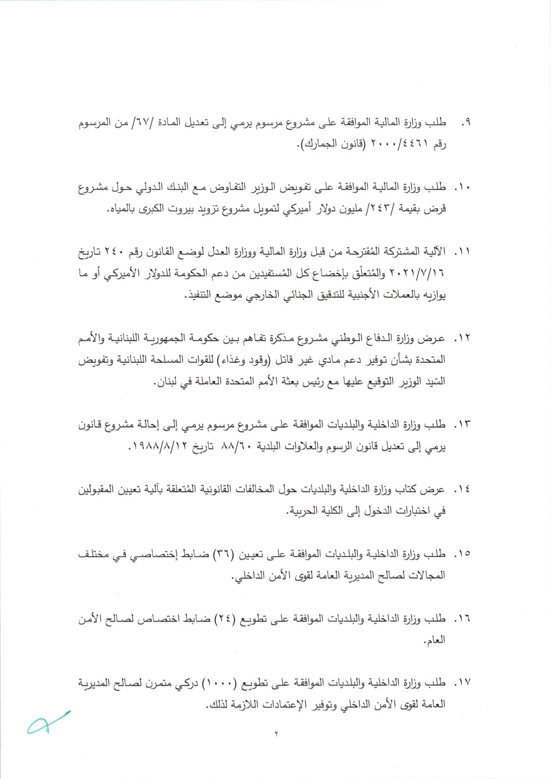 جلسة لمجلس الوزراء قريباً.. وإليكم جدول الأعمال