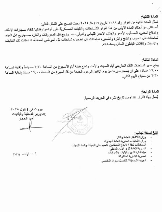 بالصّور: قرار لـ"الداخلية" عن توقيت سير الشاحنات