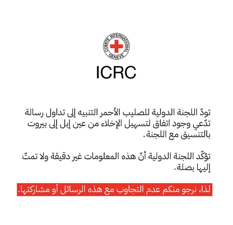 اللجنة الدولية للصليب الأحمر: هذه المعلومات غير دقيقة