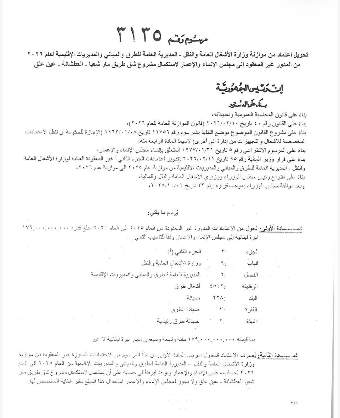 بالصورة: كنعان يبارك للمتن الشمالي بالعطشانة!