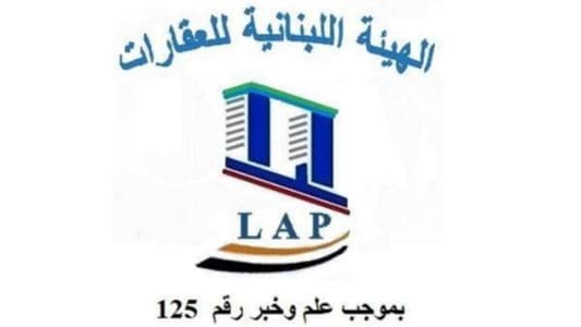الهيئة اللبنانية للعقارات: مشروع الموازنة استيلاء على ما بقي من الحقوق