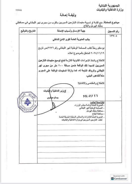 Circular from Interior Minister: Establishing or expanding refugee camps is prohibited