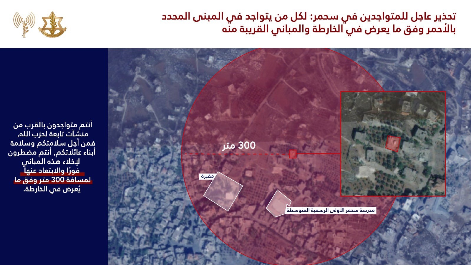 المتحدث باسم الجيش الإسرائيلي: سنهاجم قريباً بنى تحتية عسكرية لحزب الله في قرية سحمر في البقاع الغربي