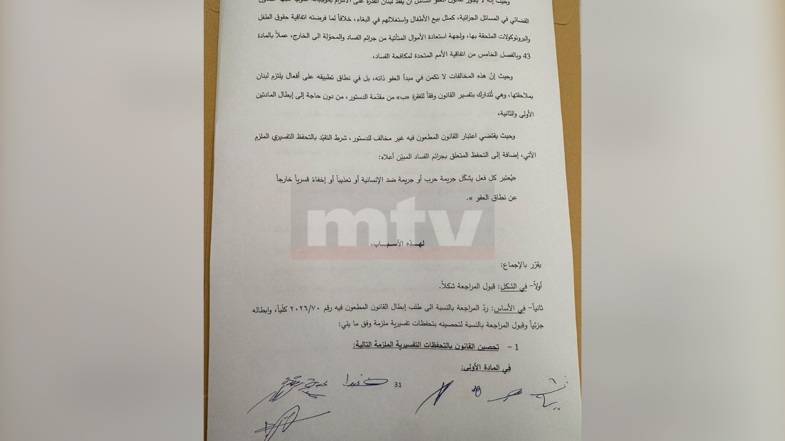 MTV publishes Constitutional Council ruling on appeal against amnesty law