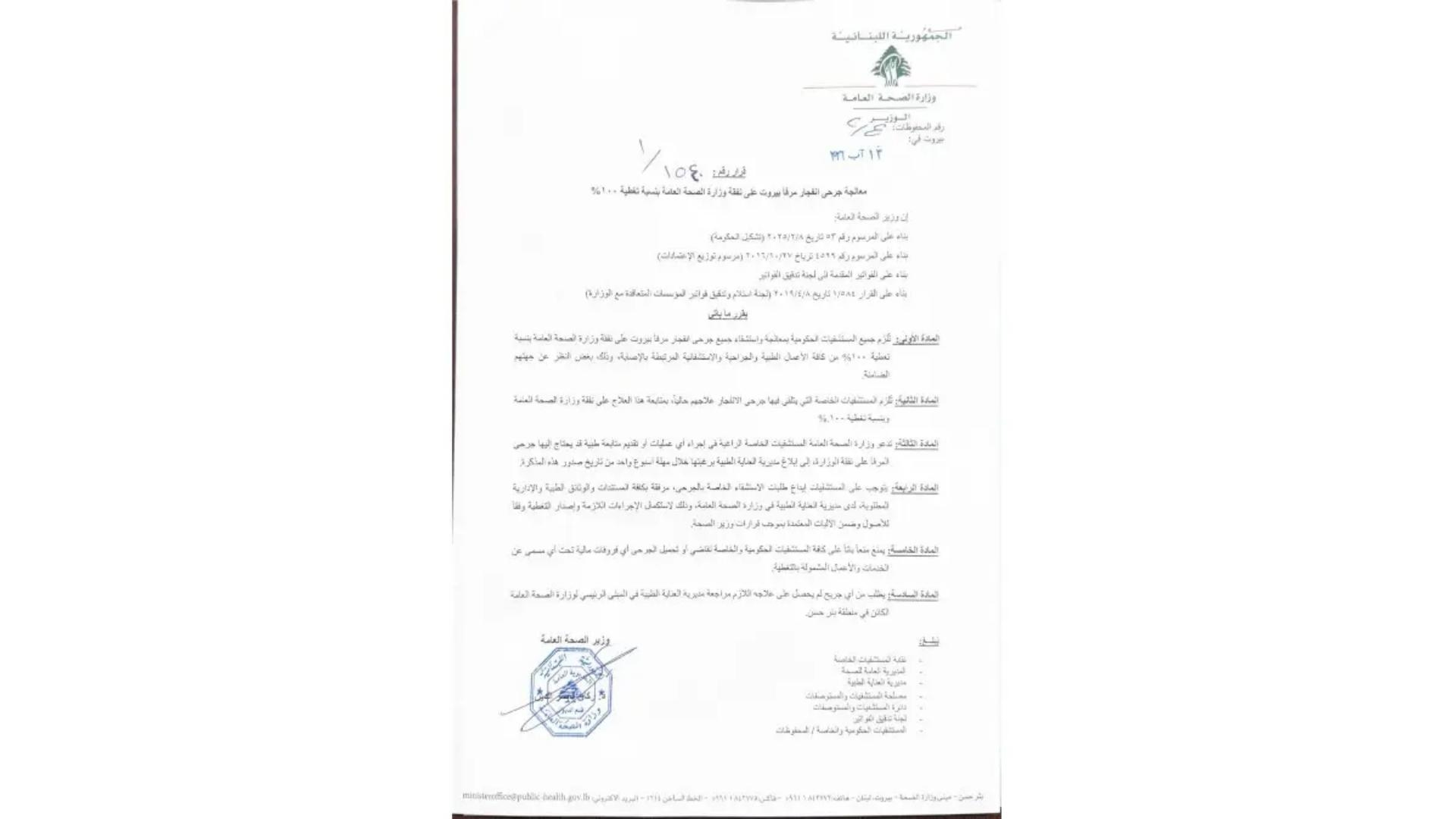 تغطية كاملة لجرحى تفجير المرفأ... إليكم التّفاصيل!