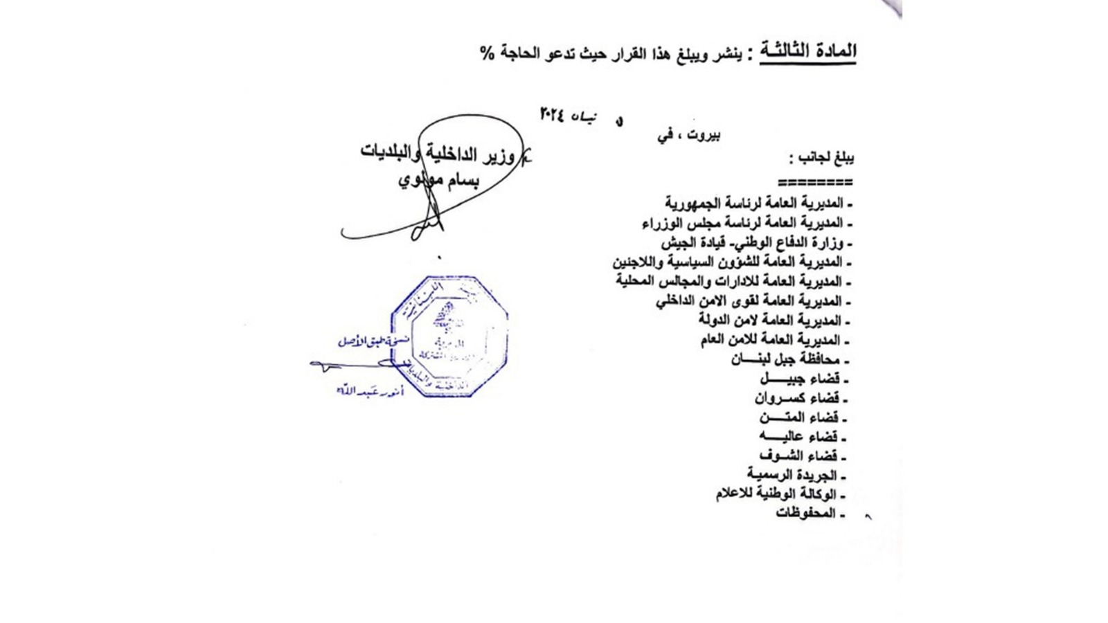 بالصّور: تحديد موعد الانتخابات البلدية والاختيارية في جبل لبنان