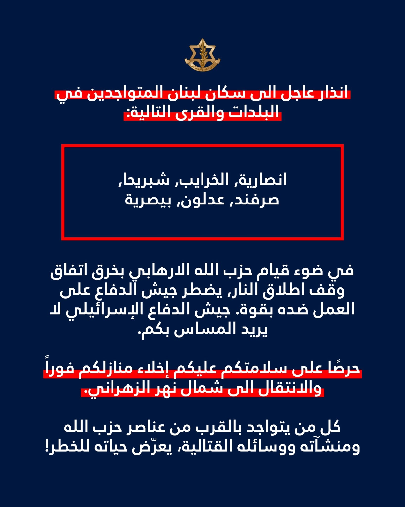 إنذار إسرائيلي لإخلاء قرى في صيدا