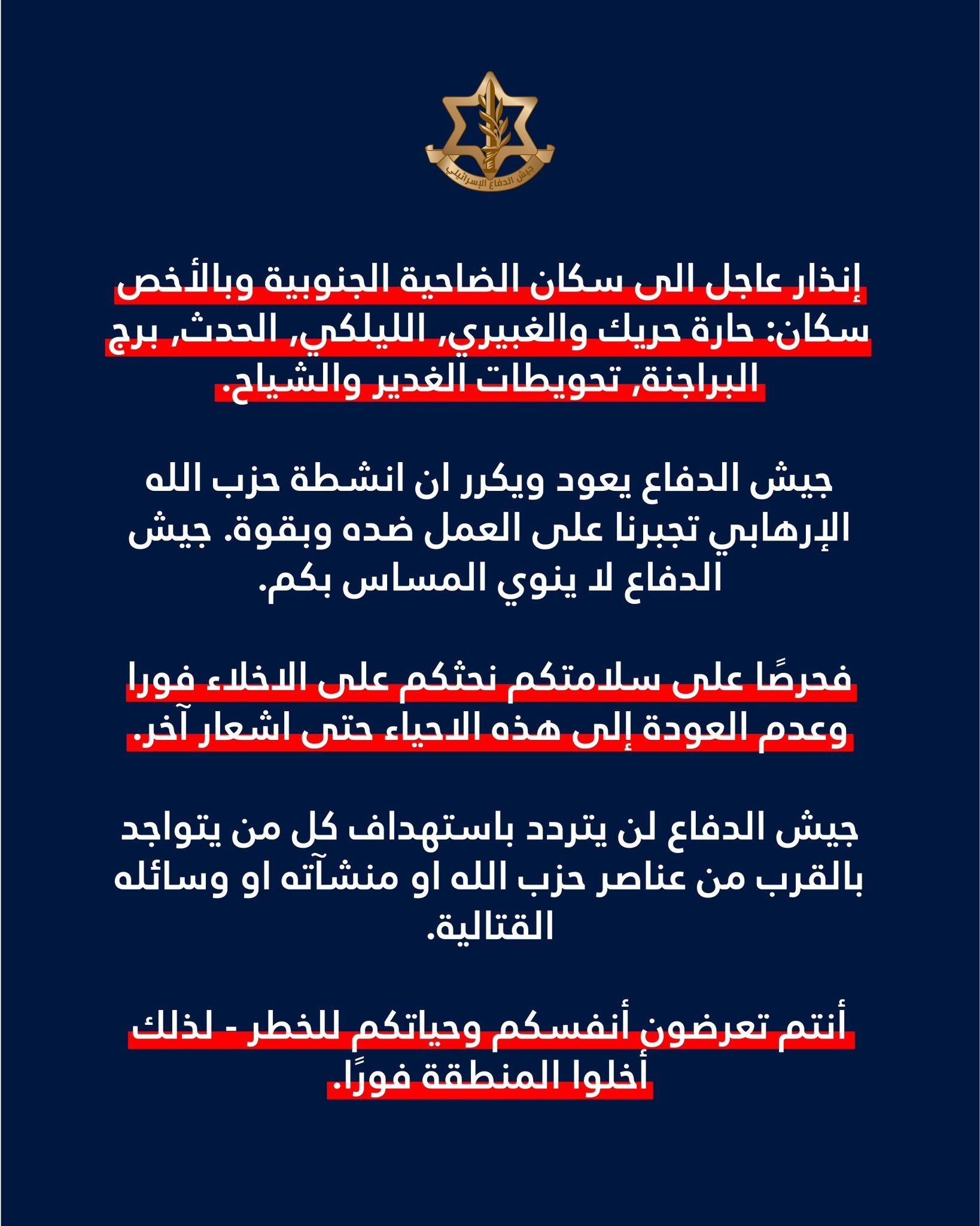 Israel Issues New Evacuation Order to Dahiyeh Residents