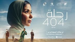 "رحلة 404" لمنى زكي يمثل مصر في الأوسكار