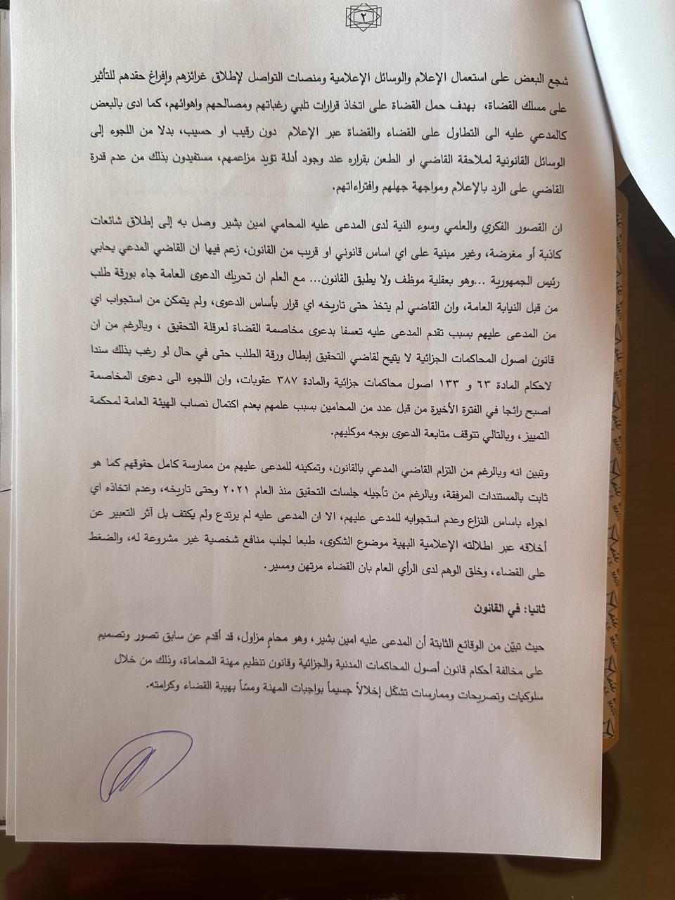 القاضي نقولا منصور يدّعي على المحامي أمين محمد بشير
