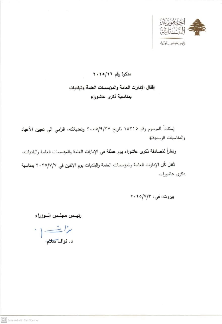 إقفال عام بمناسبة عاشوراء