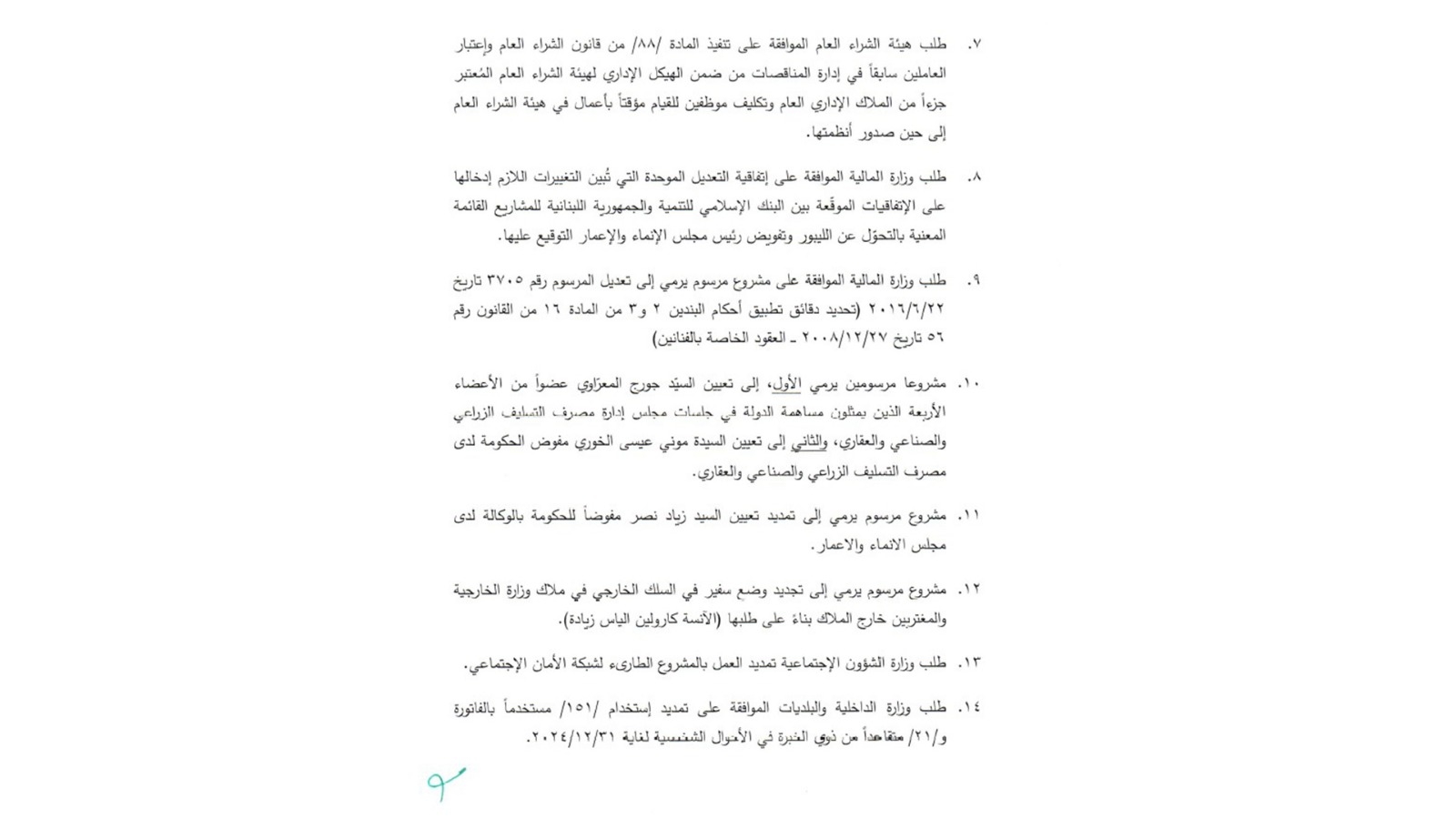 ميقاتي سيدعو إلى جلسة... ماذا على جدول الأعمال؟