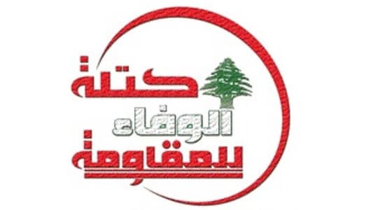 "الوفاء للمقاومة" رحبت بالحراك الرئاسي