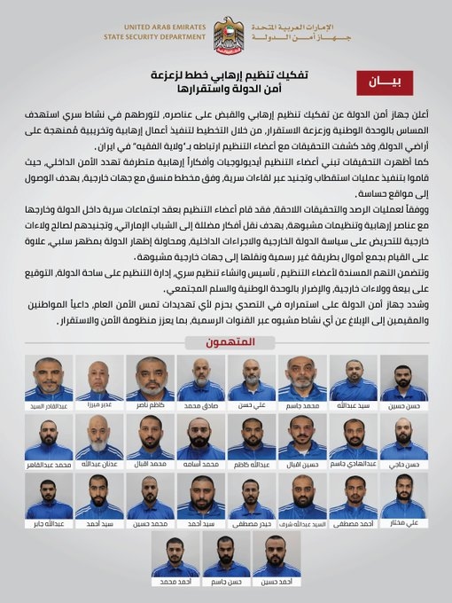 تفكيك "تنظيم إرهابي" في الإمارات