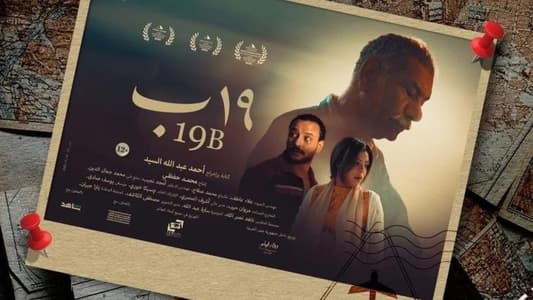 جوائز مهرجان "روتردام للفيلم العربي"... وهذا هو أفضل فيلم